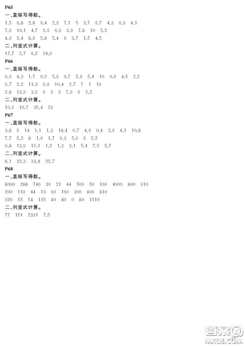 大连理工大学出版社2022年假期伙伴暑假作业3年级数学人教版答案