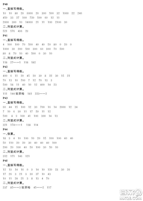 大连理工大学出版社2022年假期伙伴暑假作业3年级数学人教版答案