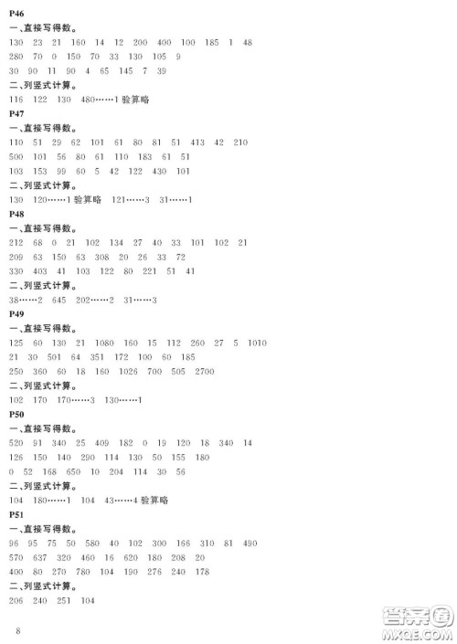 大连理工大学出版社2022年假期伙伴暑假作业3年级数学人教版答案
