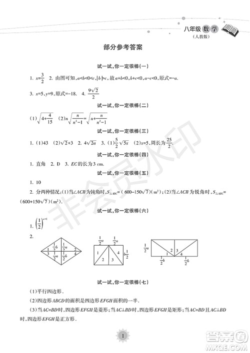 海南出版社2022暑假乐园八年级数学人教版答案