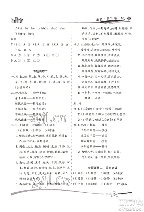 云南美术出版社2022精巧暑假作业三年级语文人教版参考答案 云南美术出版社2022精巧暑假作业三年级语文人教版参考答案