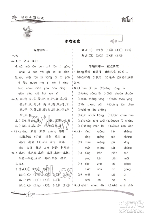 云南美术出版社2022精巧暑假作业三年级语文人教版参考答案 云南美术出版社2022精巧暑假作业三年级语文人教版参考答案