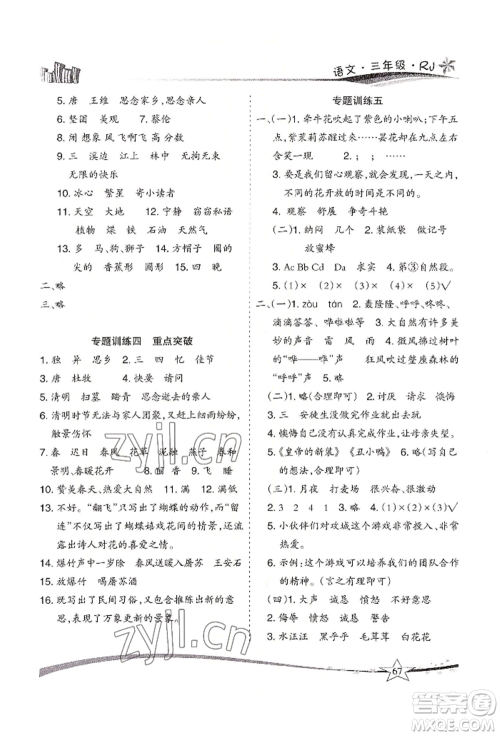 云南美术出版社2022精巧暑假作业三年级语文人教版参考答案