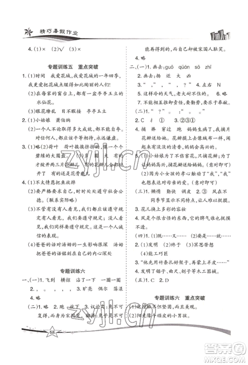 云南美术出版社2022精巧暑假作业三年级语文人教版参考答案