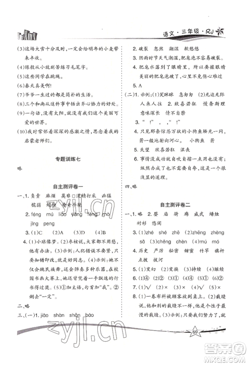 云南美术出版社2022精巧暑假作业三年级语文人教版参考答案