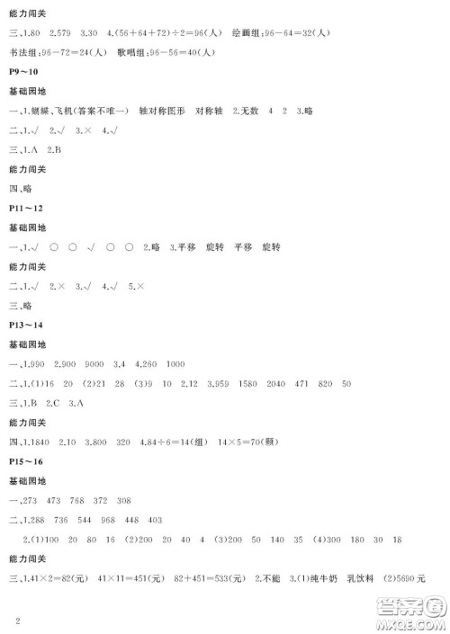 大连理工大学出版社2022年假期伙伴暑假作业3年级数学北师大版答案