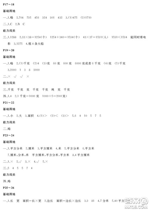 大连理工大学出版社2022年假期伙伴暑假作业3年级数学北师大版答案