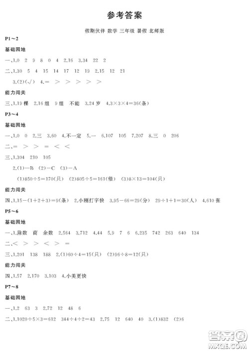 大连理工大学出版社2022年假期伙伴暑假作业3年级数学北师大版答案