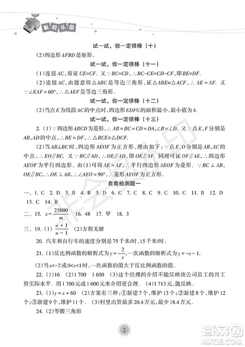 海南出版社2022暑假乐园八年级数学华东师大版答案