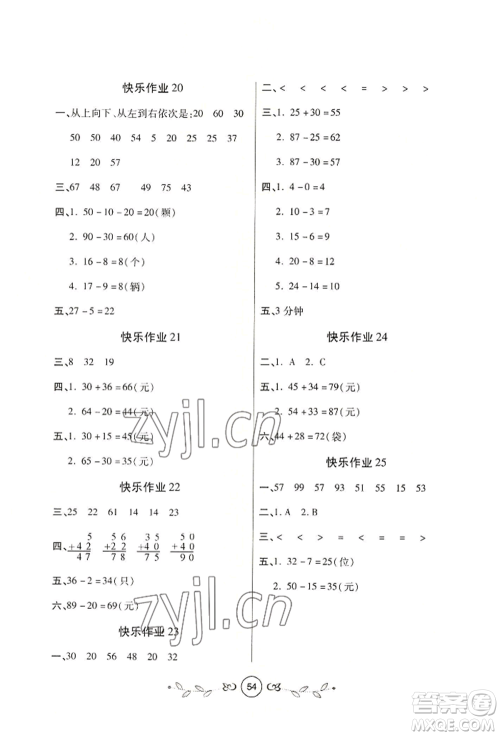 西安出版社2022书香天博暑假作业一年级数学北师大版参考答案