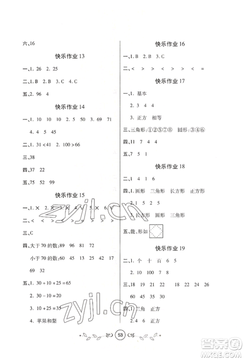 西安出版社2022书香天博暑假作业一年级数学北师大版参考答案