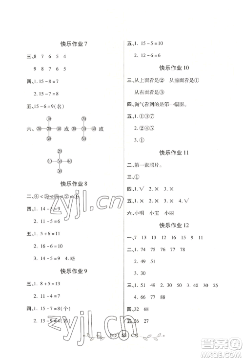 西安出版社2022书香天博暑假作业一年级数学北师大版参考答案