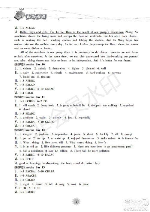 海南出版社2022暑假乐园八年级英语人教版答案