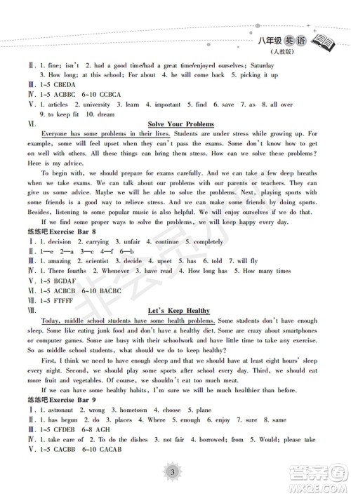 海南出版社2022暑假乐园八年级英语人教版答案