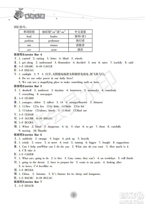 海南出版社2022暑假乐园八年级英语人教版答案