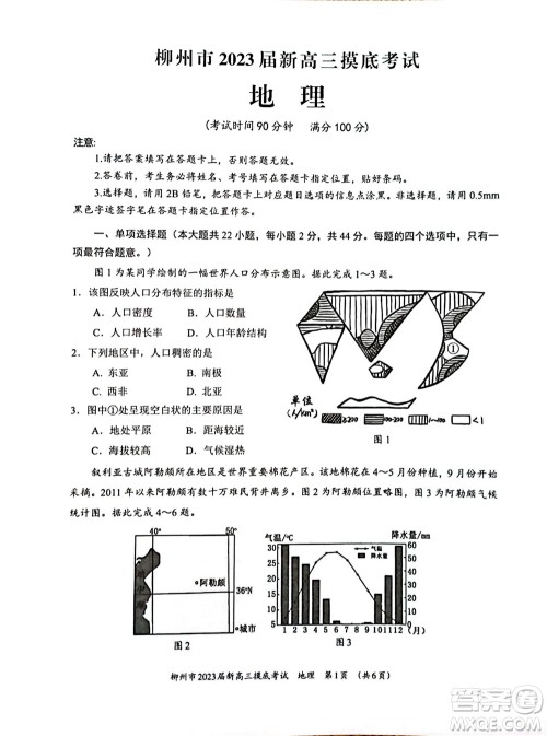 柳州市2023届新高三摸底考试地理试题及答案
