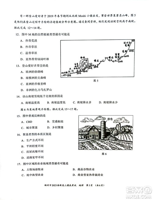 柳州市2023届新高三摸底考试地理试题及答案