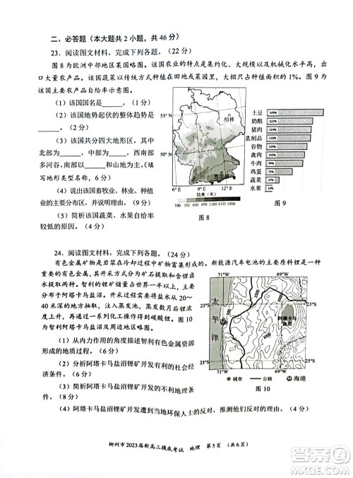 柳州市2023届新高三摸底考试地理试题及答案