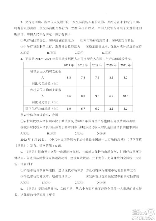 柳州市2023届新高三摸底考试政治试题及答案 柳州市2023届新高三摸底考试政治试题及答案