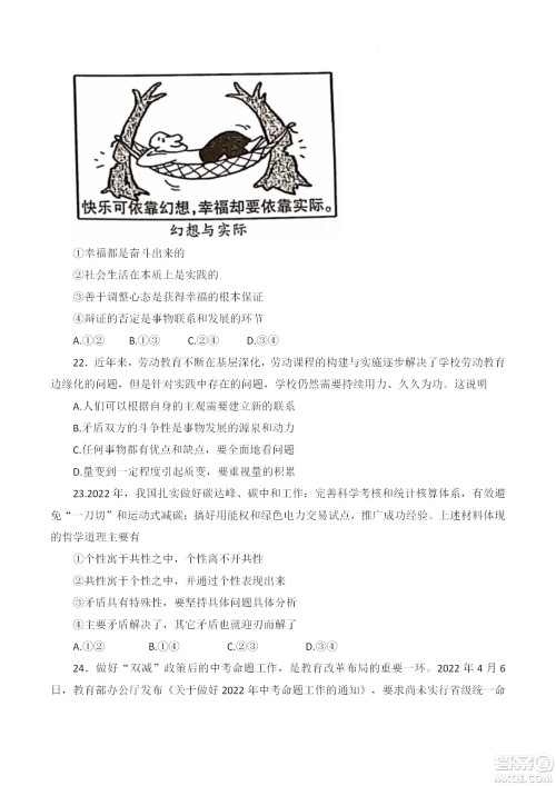 柳州市2023届新高三摸底考试政治试题及答案 柳州市2023届新高三摸底考试政治试题及答案