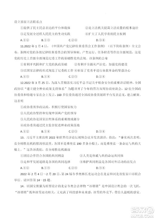 柳州市2023届新高三摸底考试政治试题及答案 柳州市2023届新高三摸底考试政治试题及答案