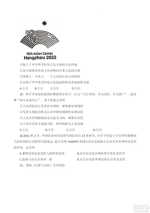 柳州市2023届新高三摸底考试政治试题及答案 柳州市2023届新高三摸底考试政治试题及答案