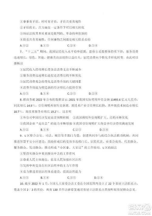 柳州市2023届新高三摸底考试政治试题及答案 柳州市2023届新高三摸底考试政治试题及答案