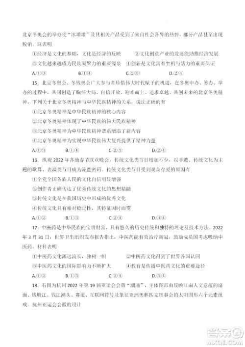 柳州市2023届新高三摸底考试政治试题及答案 柳州市2023届新高三摸底考试政治试题及答案