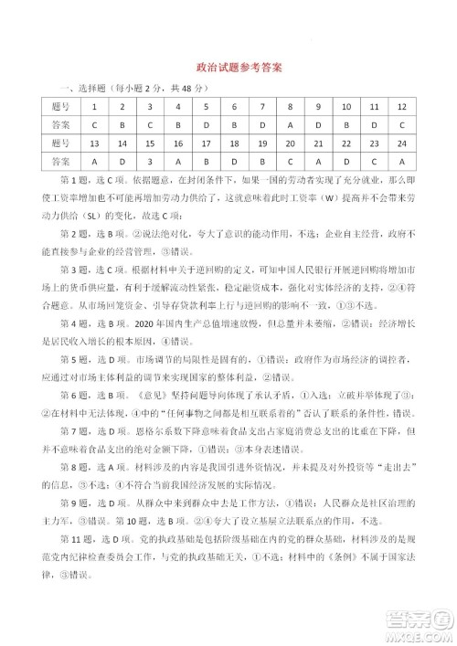 柳州市2023届新高三摸底考试政治试题及答案