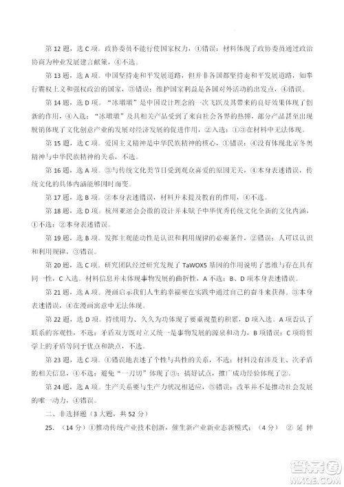 柳州市2023届新高三摸底考试政治试题及答案 柳州市2023届新高三摸底考试政治试题及答案