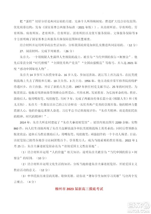 柳州市2023届新高三摸底考试政治试题及答案 柳州市2023届新高三摸底考试政治试题及答案