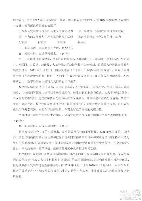 柳州市2023届新高三摸底考试政治试题及答案 柳州市2023届新高三摸底考试政治试题及答案