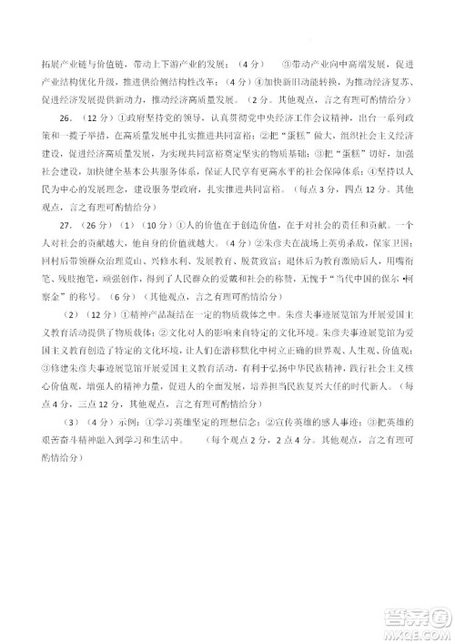 柳州市2023届新高三摸底考试政治试题及答案