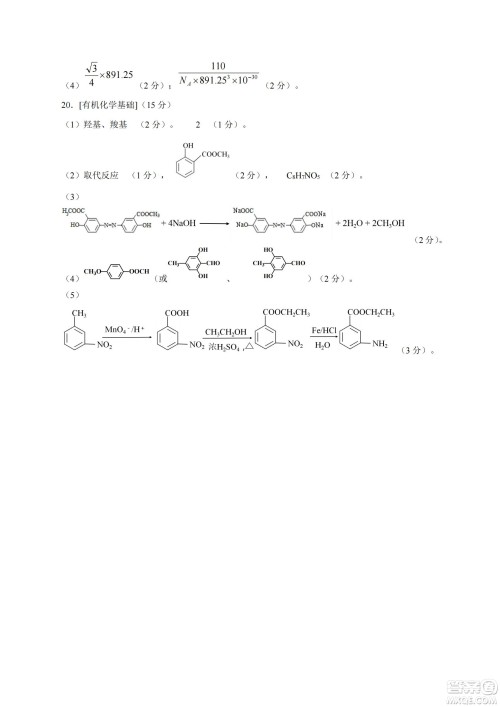 柳州市2023届新高三摸底考试化学试题及答案 柳州市2023届新高三摸底考试化学试题及答案