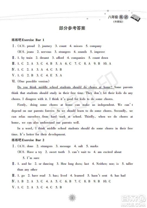 海南出版社2022暑假乐园八年级英语外研版答案