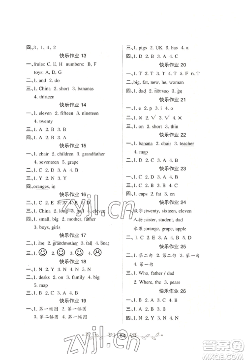 西安出版社2022书香天博暑假作业三年级英语人教版参考答案