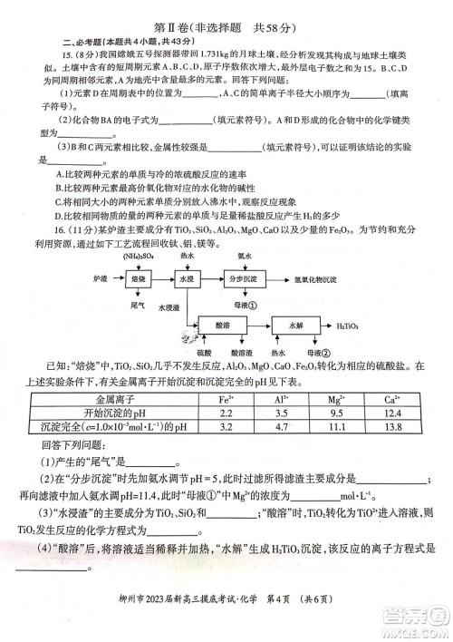 柳州市2023届新高三摸底考试物理试题及答案