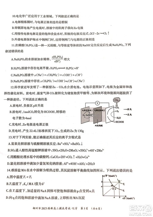 柳州市2023届新高三摸底考试物理试题及答案