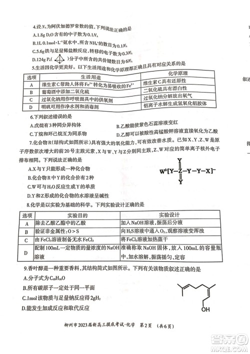 柳州市2023届新高三摸底考试物理试题及答案