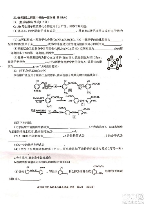 柳州市2023届新高三摸底考试物理试题及答案