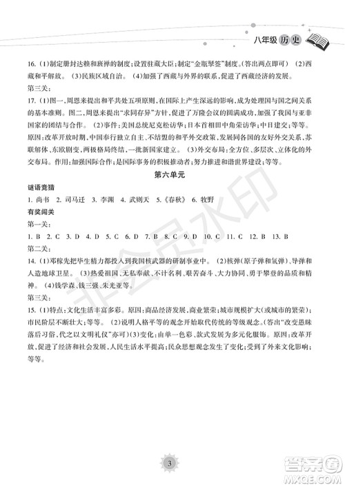 海南出版社2022暑假乐园八年级历史人教版答案