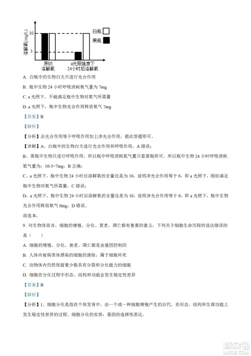 柳州市2023届新高三摸底考试生物试题及答案 柳州市2023届新高三摸底考试生物试题及答案