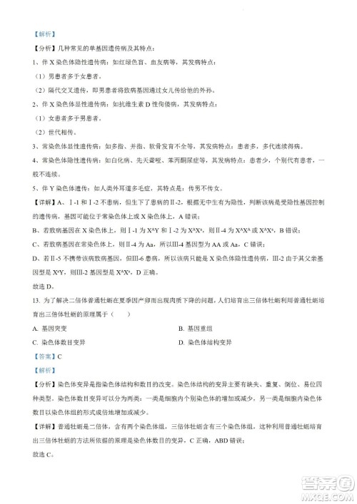 柳州市2023届新高三摸底考试生物试题及答案 柳州市2023届新高三摸底考试生物试题及答案