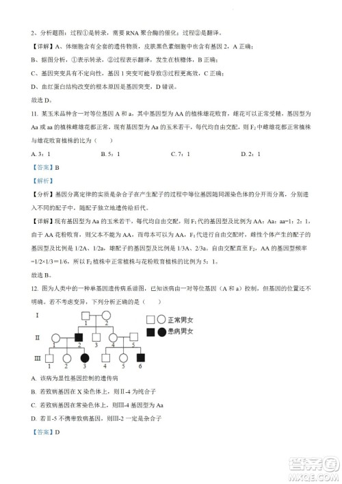 柳州市2023届新高三摸底考试生物试题及答案