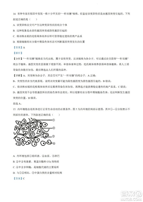 柳州市2023届新高三摸底考试生物试题及答案 柳州市2023届新高三摸底考试生物试题及答案