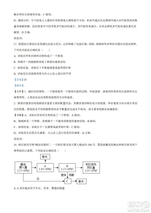 柳州市2023届新高三摸底考试生物试题及答案