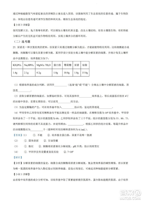 柳州市2023届新高三摸底考试生物试题及答案