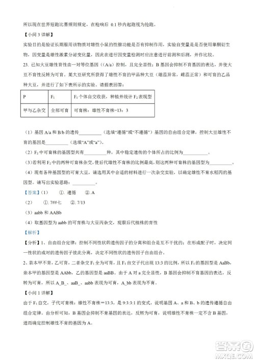 柳州市2023届新高三摸底考试生物试题及答案