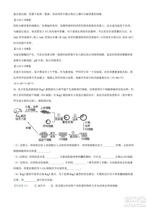 柳州市2023届新高三摸底考试生物试题及答案