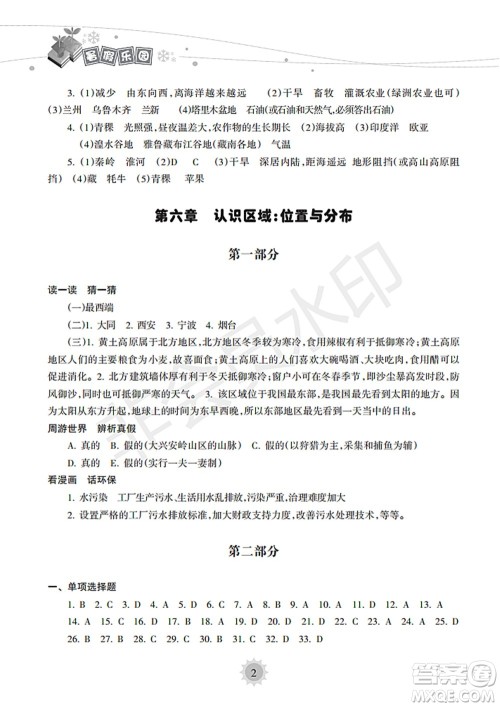 海南出版社2022暑假乐园八年级地理人教版答案
